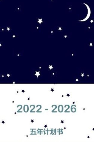 Cover of 2022-2026五年计划