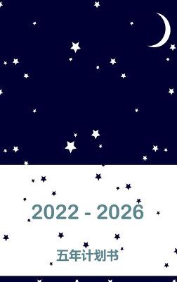 Book cover for 2022-2026五年计划
