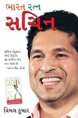 Cover of Bharat Ratan Sachin in Gujarati (ભારત રત્ન સચિન)