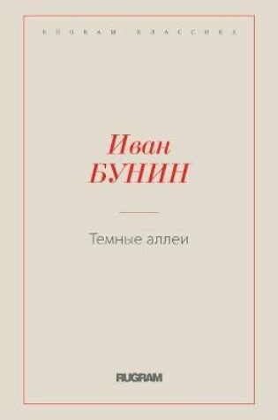 Cover of &#1058;&#1077;&#1084;&#1085;&#1099;&#1077; &#1072;&#1083;&#1083;&#1077;&#1080;