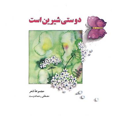 Cover of Friendship is sweet (Persian edition)
