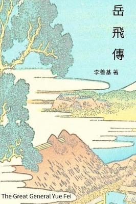 Book cover for The Great General Yue Fei