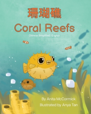 Book cover for Coral Reefs (Chinese Simplified-English)