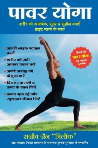 Cover of Power Yoga