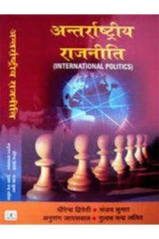 Cover of Antarrashtriya Rajniti (International Politics)