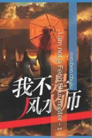 Cover of I Am Not a Feng Shui Master - 1