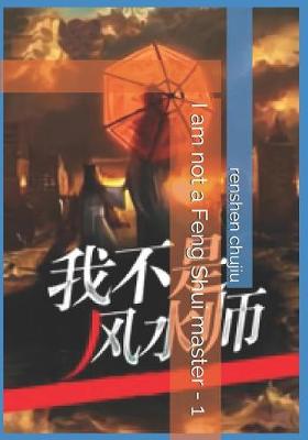 Book cover for I Am Not a Feng Shui Master - 1