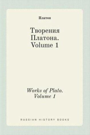 Cover of Works of Plato. Volume 1