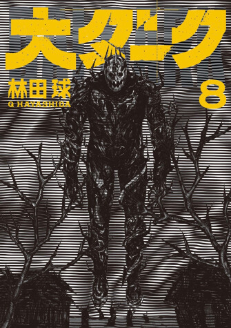 Cover of Dai Dark Vol. 8