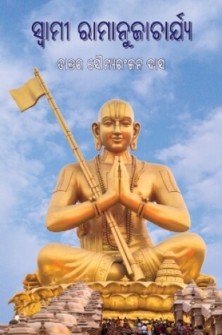 Cover of Swami Ramanujacharya