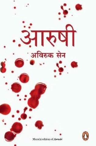 Cover of Aarushi (Marathi)