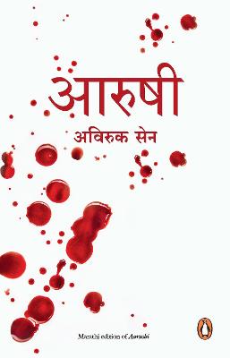 Book cover for Aarushi (Marathi)