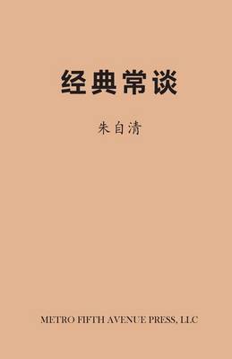 Book cover for On Chinese Classics