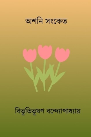 Cover of Ashani Sanket