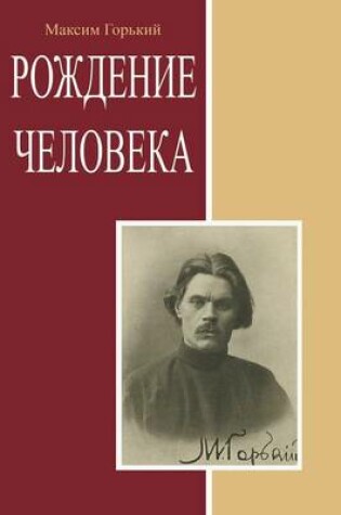 Cover of Rozhdenie cheloveka