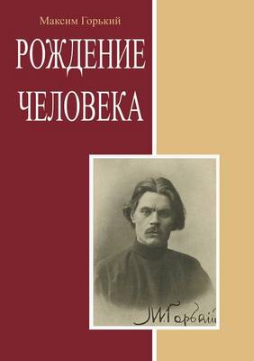 Book cover for Rozhdenie cheloveka