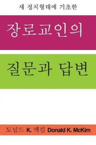 Cover of Presbyterian Questions, Presbyterian Answers, Korean Edition