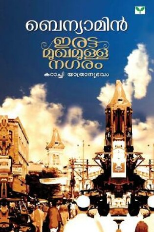 Cover of Irattamukhamulla Nagaram