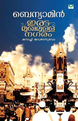 Book cover for Irattamukhamulla Nagaram