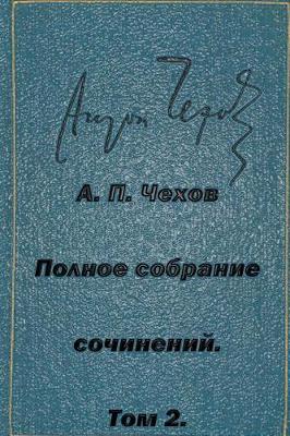 Book cover for Polnoe Sobranie Sochineniy Tom 2 Rasskazy Yumoreski 1883-1884