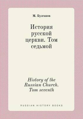 Book cover for History of the Russian Church. Tom seventh