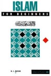 Book cover for Islam for Beginners