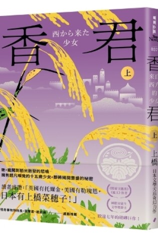 Cover of Xiangjun. Upper Part: Girl from the West