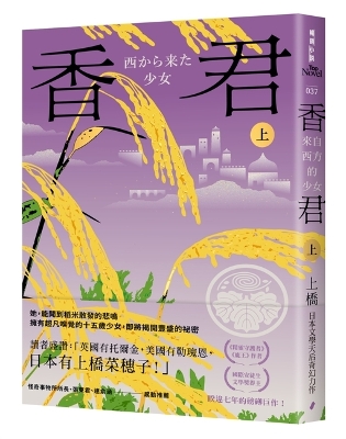 Book cover for Xiangjun. Upper Part: Girl from the West