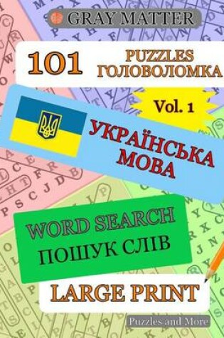 Cover of Ukrainian Word Search Puzzles - Volume 1