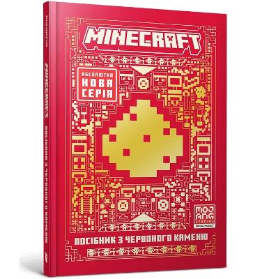 Cover of MINECRAFT Guide to Redstone. Ukrainian edition