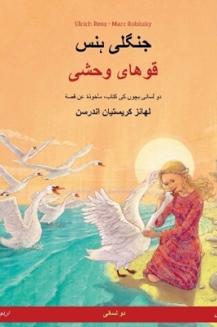 Cover of جنگلی ہنس - قوهای وحشی (اردو - فارسی)