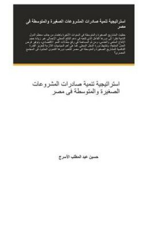 Cover of Export Strategy for Smes in Egypt