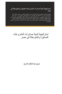 Book cover for Export Strategy for Smes in Egypt