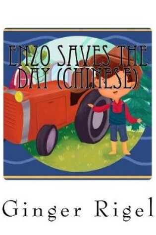 Cover of Enzo Saves The Day (Chinese)
