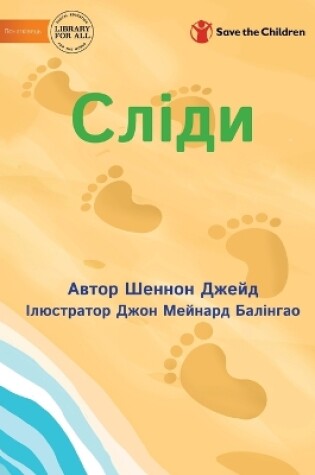 Cover of &#1057;&#1083;&#1110;&#1076;&#1080; - Footprints