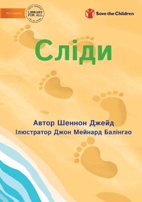 Book cover for &#1057;&#1083;&#1110;&#1076;&#1080; - Footprints