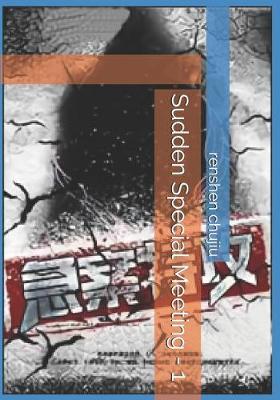 Book cover for Sudden Special Meeting - 1