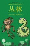 Book cover for &#36866;&#21512;4-5&#23681;&#20799;&#31461;&#30340;&#28034;&#33394;&#20070; (&#19995;&#26519;)