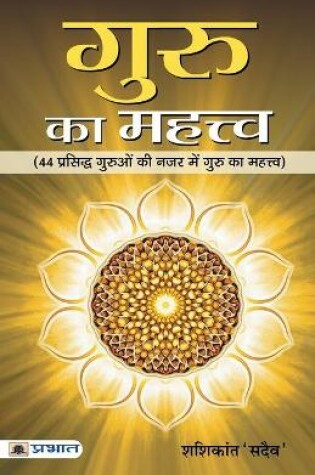 Cover of Guru Ka Mahattva
