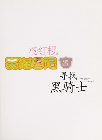 Book cover for Xunzhao Hei Qishi