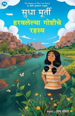 Book cover for Haravalelya Goshtiche Rahasya