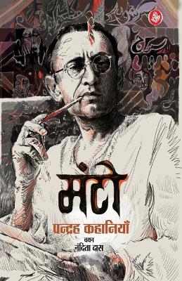 Book cover for Manto  Pandrah Kahaniyan (Hindi)