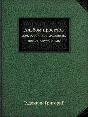 Cover of &#1040;&#1083;&#1100;&#1073;&#1086;&#1084; &#1087;&#1088;&#1086;&#1077;&#1082;&#1090;&#1086;&#1074;