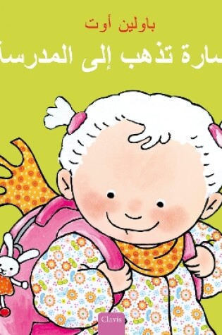Cover of سارة تذهب إلى المدرسة (Sarah Goes to School, Arabic)