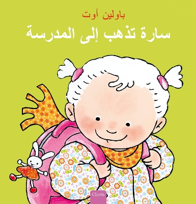 Book cover for سارة تذهب إلى المدرسة (Sarah Goes to School, Arabic)