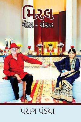 Cover of Miral / મિરલ