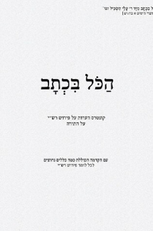 Cover of Hakol Bi'chtav