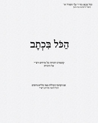 Book cover for Hakol Bi'chtav