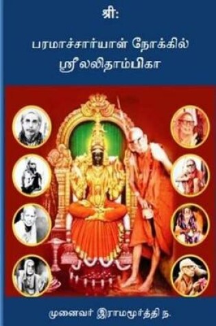 Cover of Paramacharyal Nokkil Sri Lalitambika