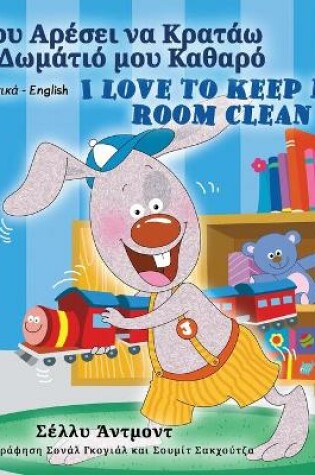 Cover of I Love to Keep My Room Clean (Greek English Bilingual Book for Kids)